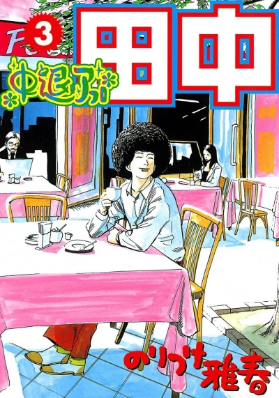 Cover of Vol. 3