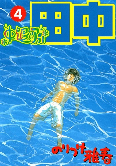 Cover of Vol. 4