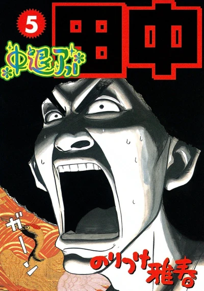 Cover of Vol. 5