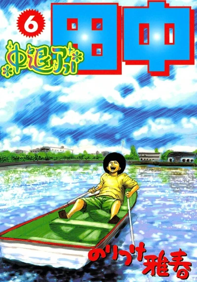 Cover of Vol. 6