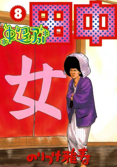 Cover of Vol. 8