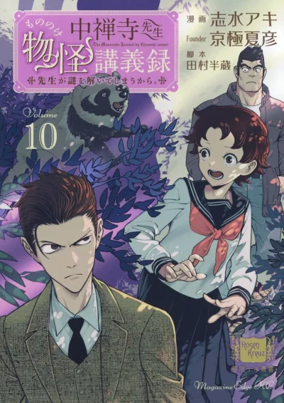 Cover of Volume 10