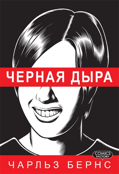 Cover of Chyornaya dyra