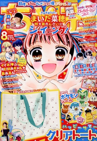 Cover of No. 8, 2023