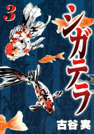 Cover of Vol. 3