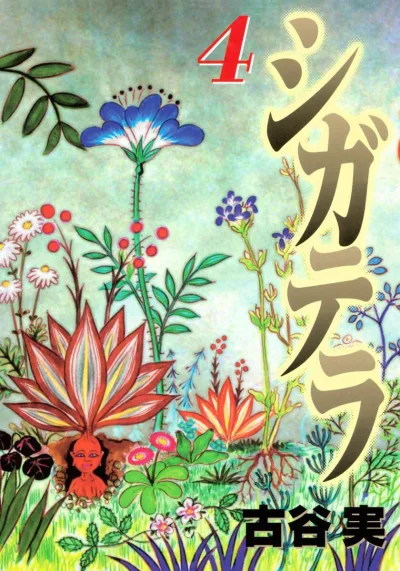 Cover of Vol. 4
