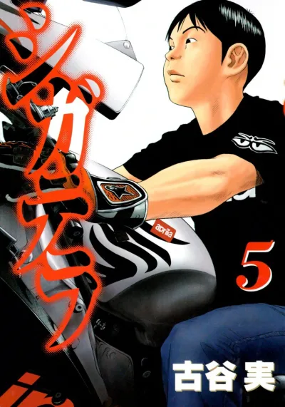 Cover of Vol. 5