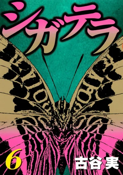Cover of Vol. 6