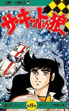 Cover of Vol. 8