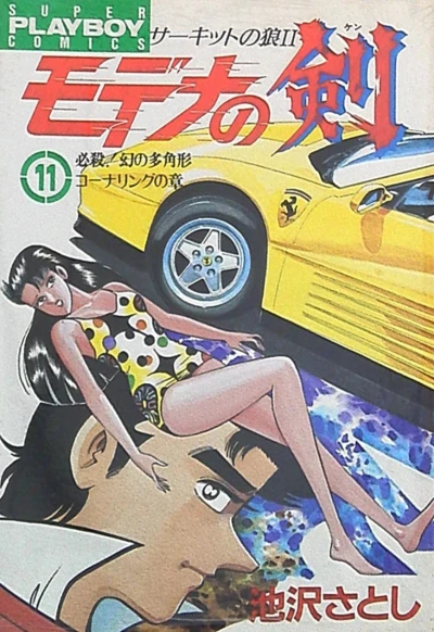 Cover of Vol. 11