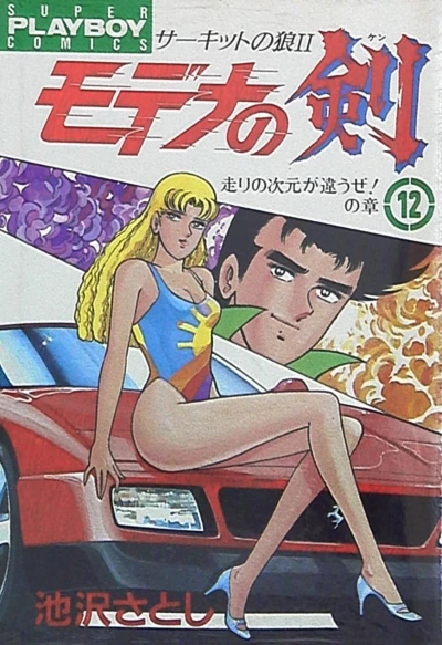 Cover of Vol. 12