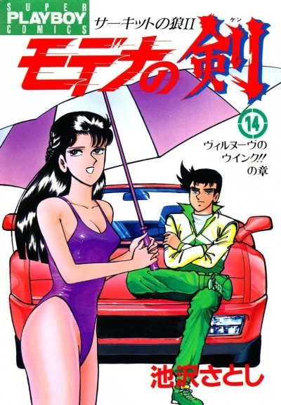 Cover of Vol. 14