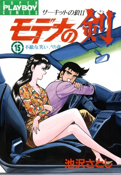 Cover of Vol. 15