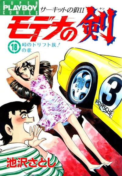Cover of Vol. 18