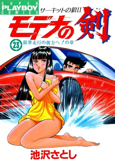 Cover of Vol. 23