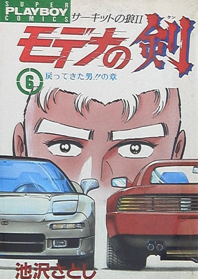 Cover of Vol. 6
