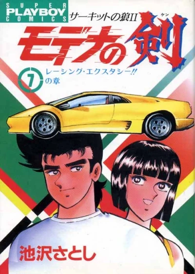 Cover of Vol. 7