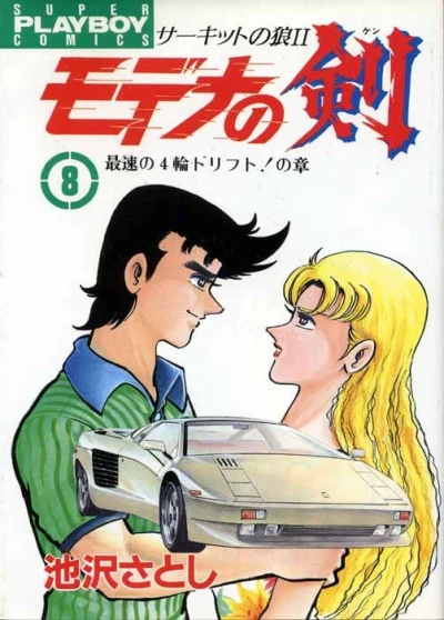 Cover of Vol. 8