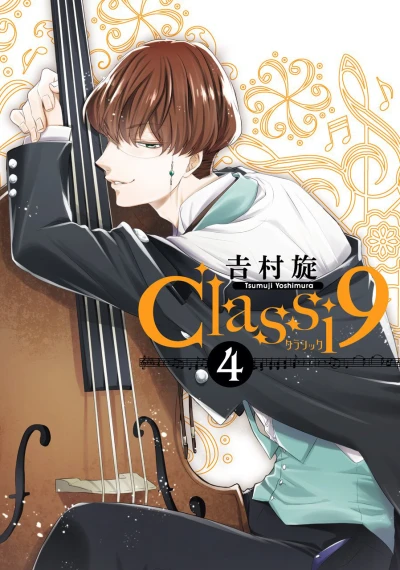 Cover of Vol. 4