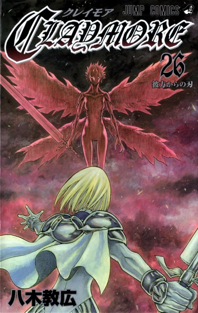 Cover of Kanata kara no Yaiba