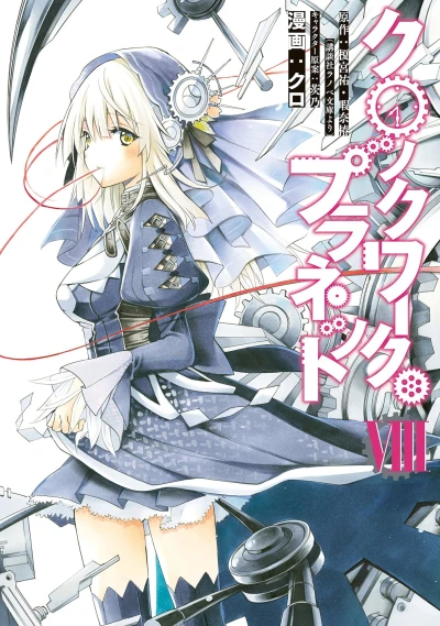 Cover of Vol. 8