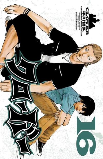 Cover of Vol. 16