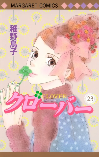 Cover of Vol. 23