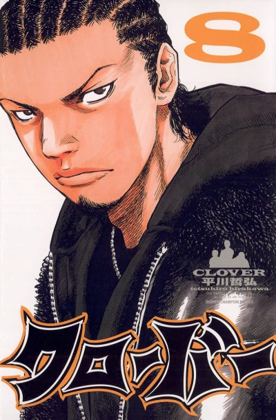 Cover of Vol. 8
