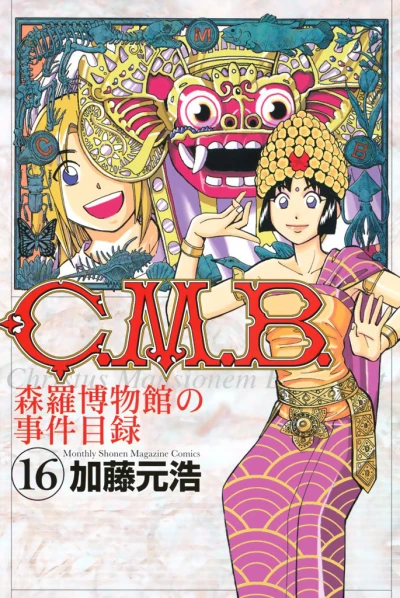 Cover of Vol. 16