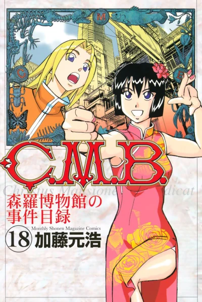 Cover of Vol. 18