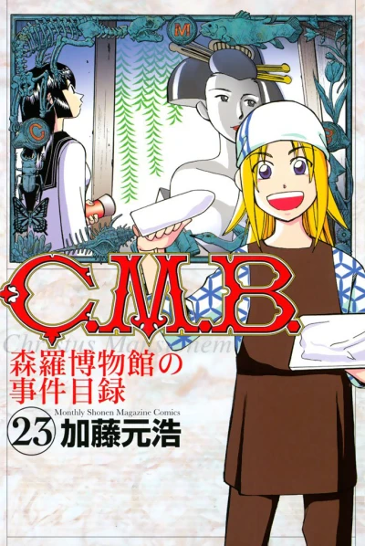Cover of Vol. 23