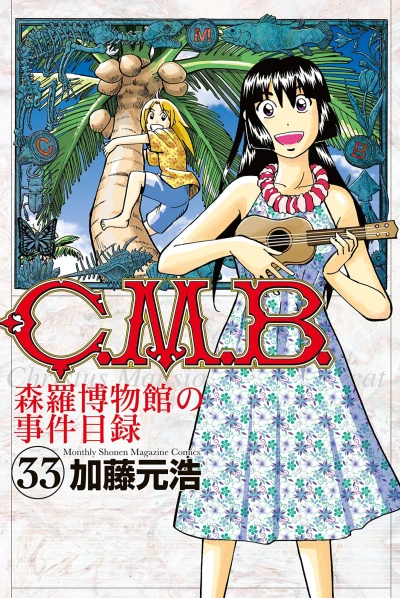 Cover of Vol. 33