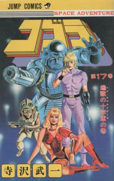 Cover of Vol. 17