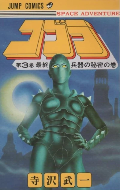 Cover of Vol. 3
