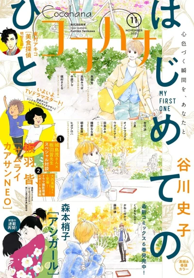 Cover of No. 11, 2021