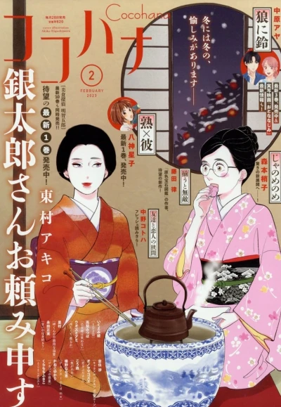 Cover of No. 2, 2023