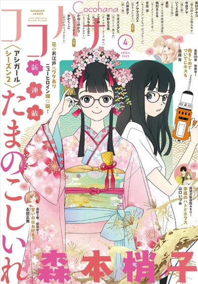 Cover of No. 4, 2023