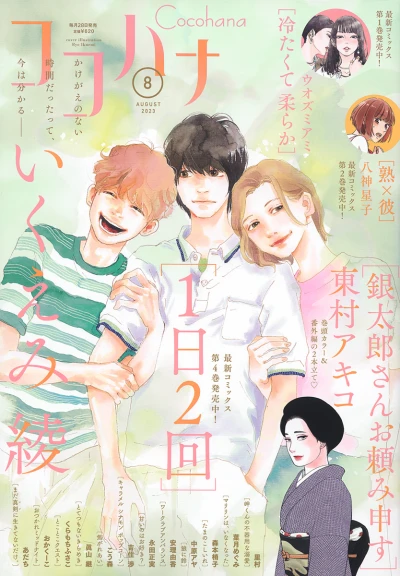 Cover of No. 8, 2023