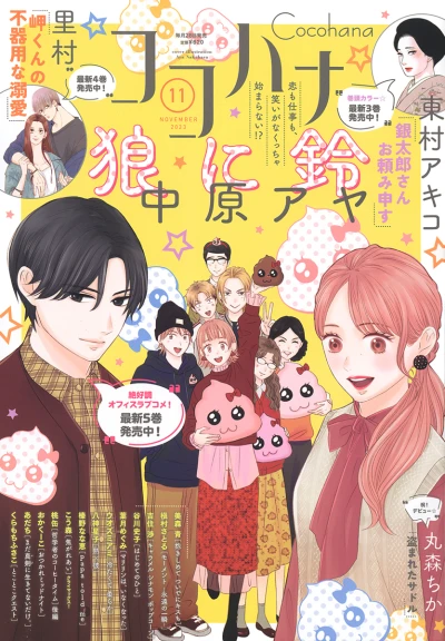 Cover of No. 11, 2023