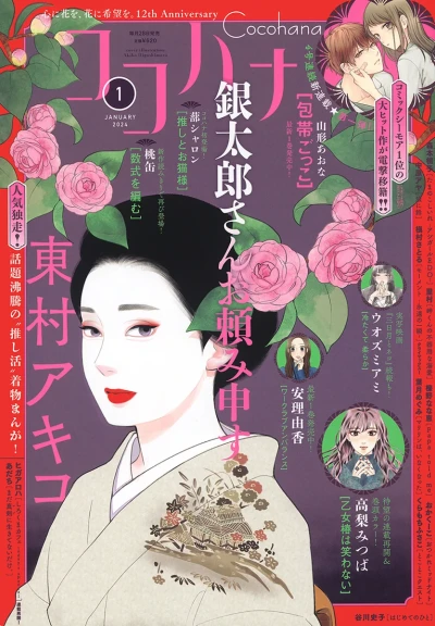 Cover of No. 1, 2024