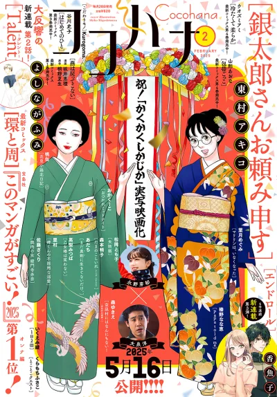 Cover of No. 2, 2025
