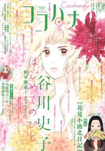 Cover of No. 6, 2024