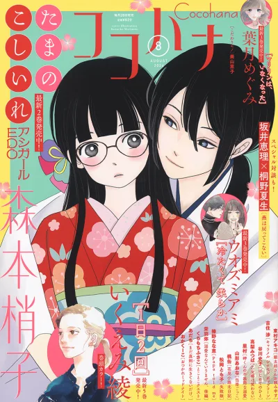 Cover of No. 8, 2024