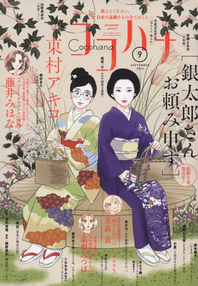 Cover of No. 9, 2024