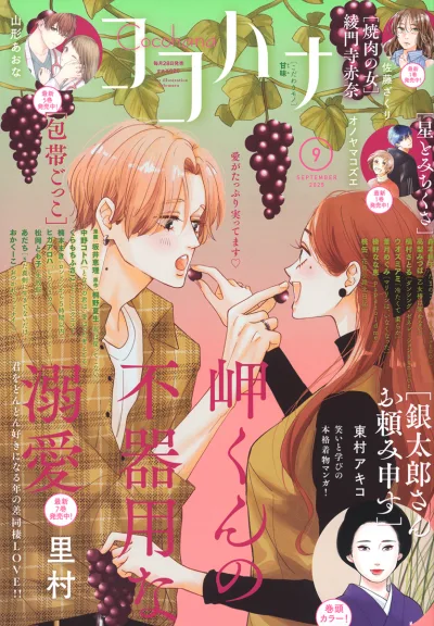 Cover of No. 9, 2025