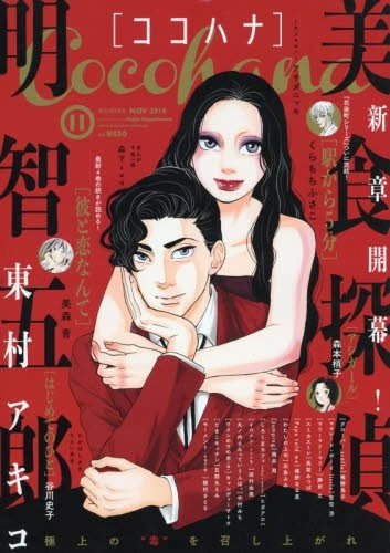 Cover of No. 11, 2016