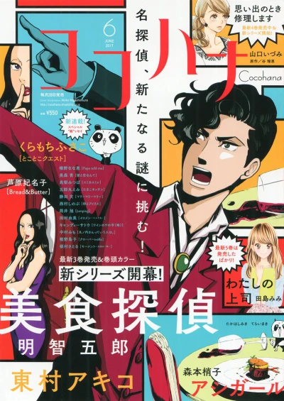 Cover of No. 6, 2017
