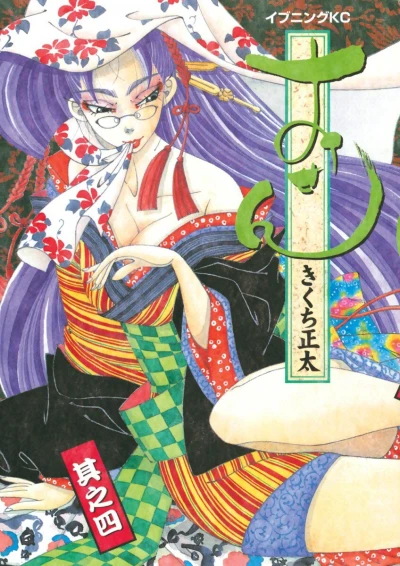 Cover of Vol. 4