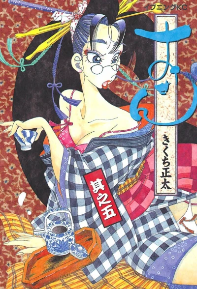 Cover of Vol. 5