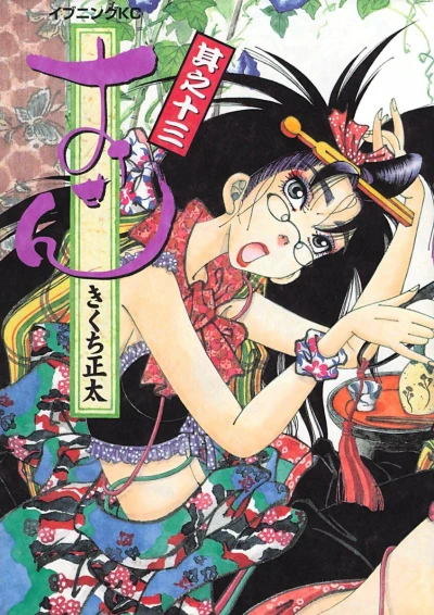 Cover of Vol. 13